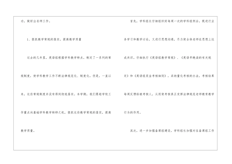 初中教师教学工作计划集锦6篇_第2页