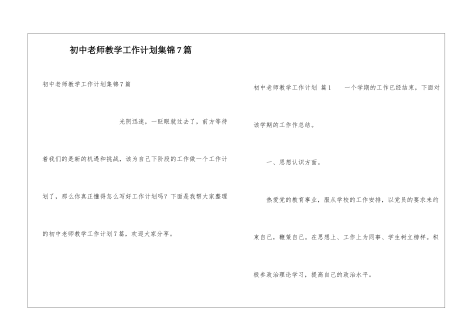 初中教师教学工作计划集锦7篇_第1页