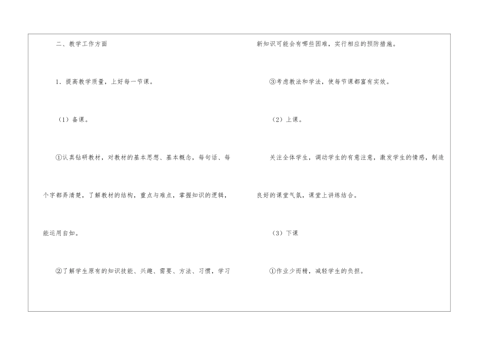 初中教师教学工作计划集锦7篇_第2页