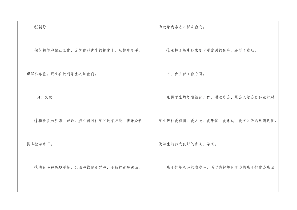 初中教师教学工作计划集锦7篇_第3页