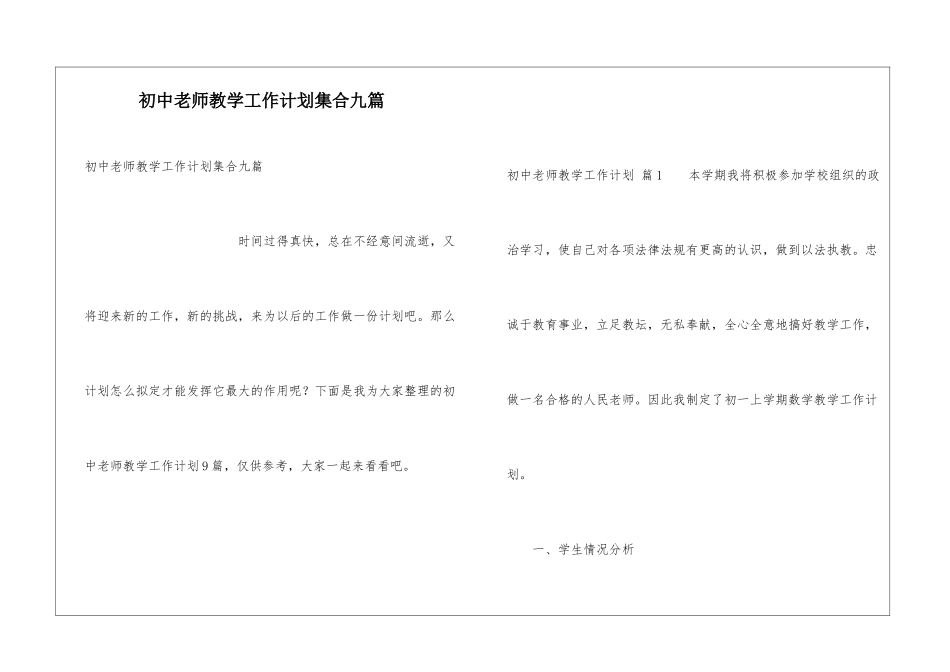初中教师教学工作计划集合九篇_第1页