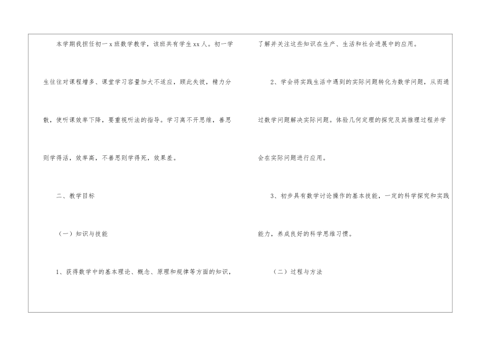初中教师教学工作计划集合九篇_第2页
