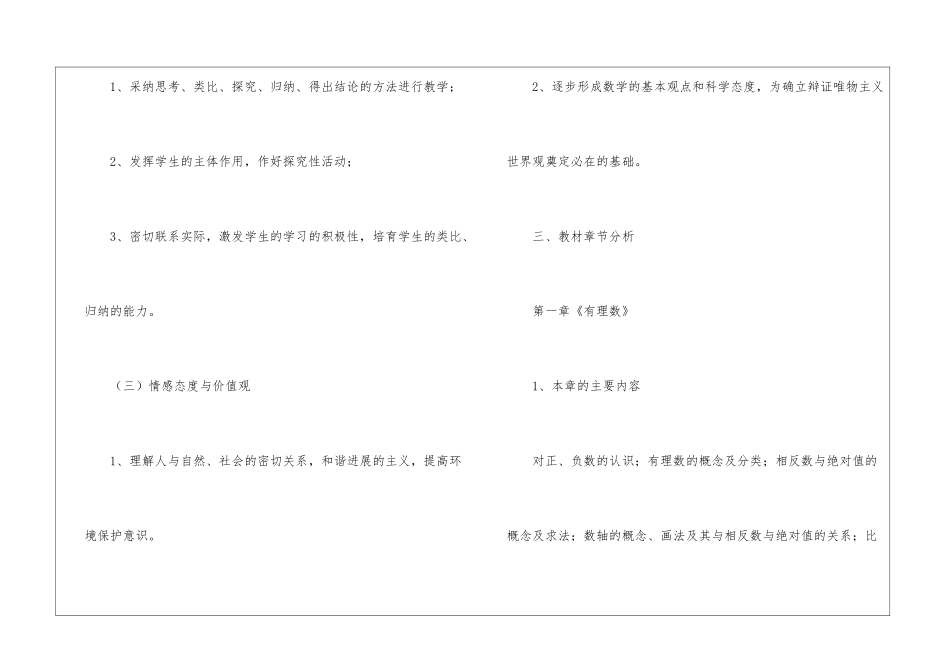初中教师教学工作计划集合九篇_第3页