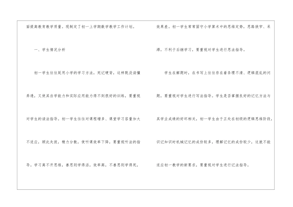 初中教师教学工作计划集合六篇_第2页