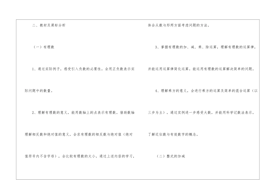 初中教师教学工作计划集合六篇_第3页