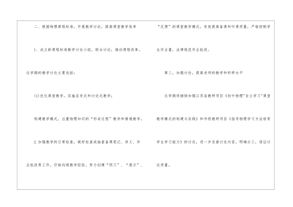 初中教师教学工作计划集合7篇_第2页
