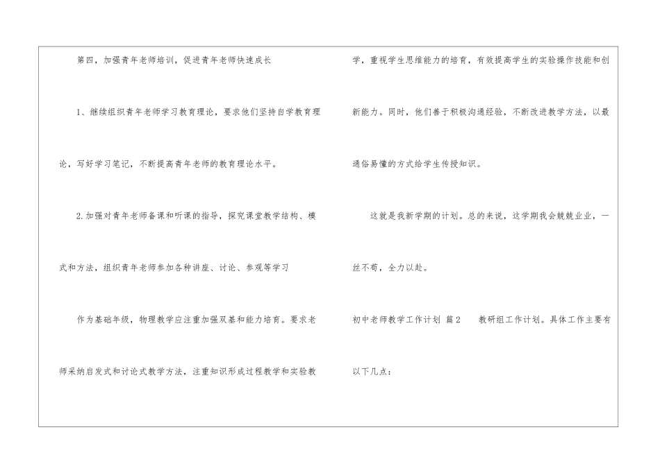 初中教师教学工作计划集合7篇_第3页