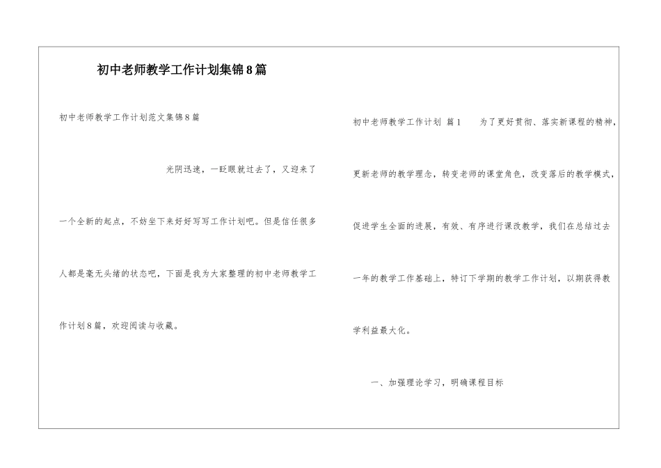 初中教师教学工作计划集锦8篇_第1页