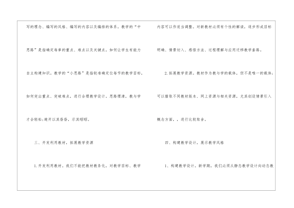 初中教师教学工作计划集锦8篇_第3页