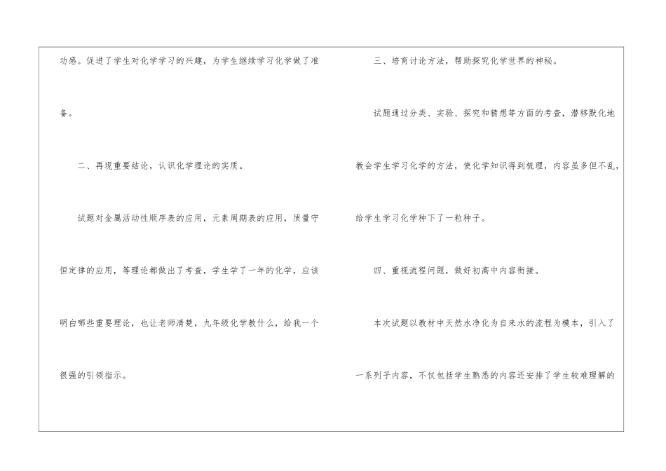 初中教师教学工作计划集合八篇_第2页