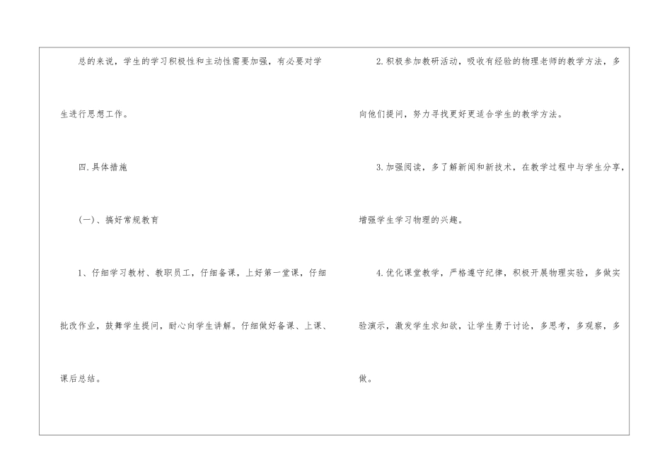 初中教师教学工作计划集锦八篇_第3页