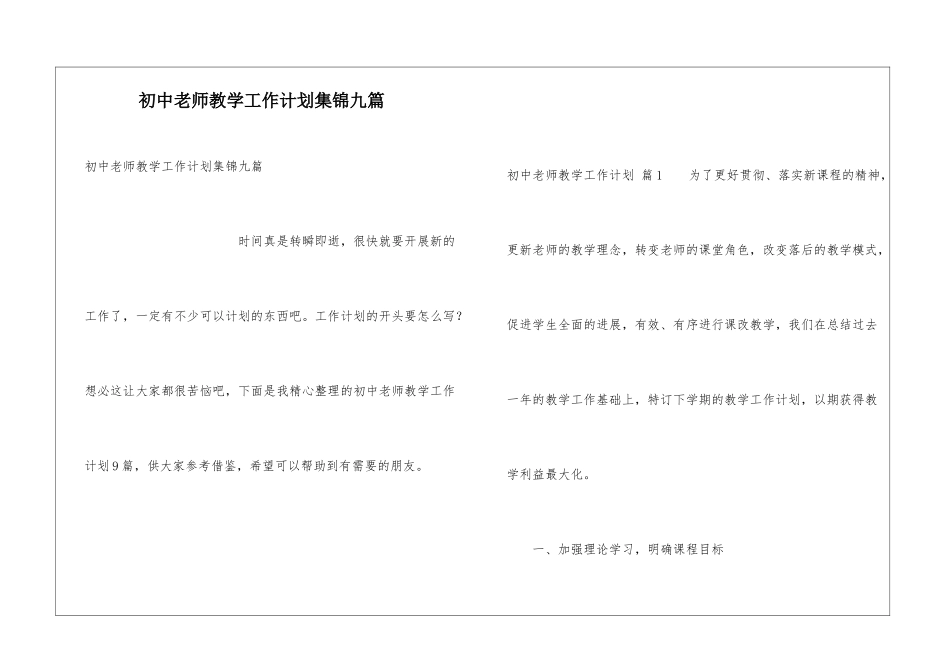 初中教师教学工作计划集锦九篇_第1页
