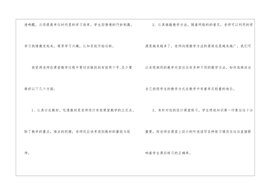 初中教师教学心得_第2页