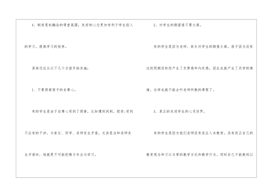 初中教师教学心得_第3页