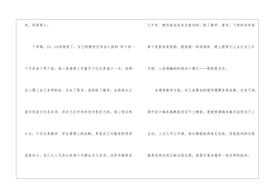 初中教师教学的工作总结_第2页