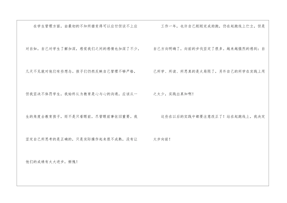 初中教师教学的工作总结_第3页