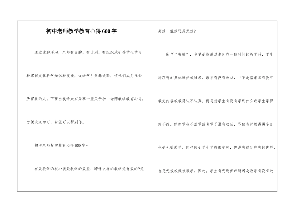 初中教师教学教育心得600字_第1页