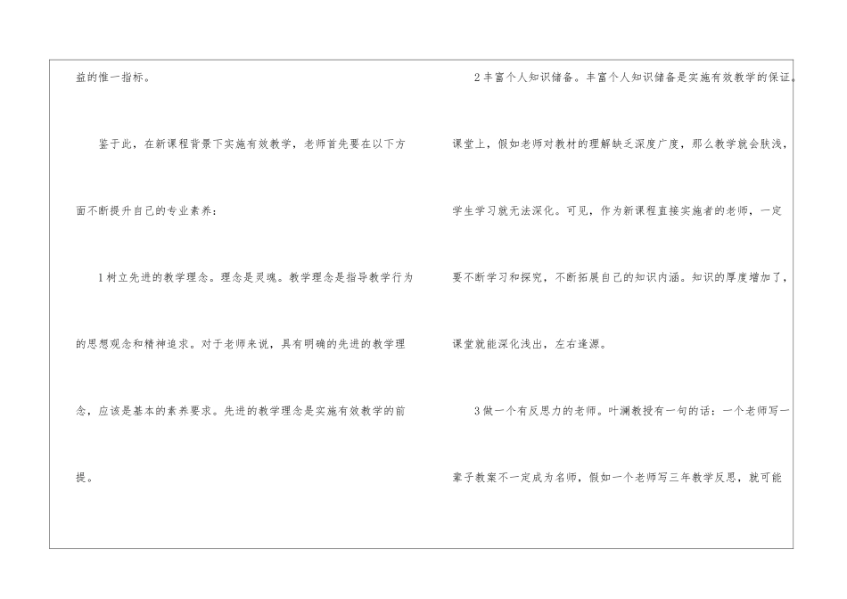初中教师教学教育心得600字_第2页
