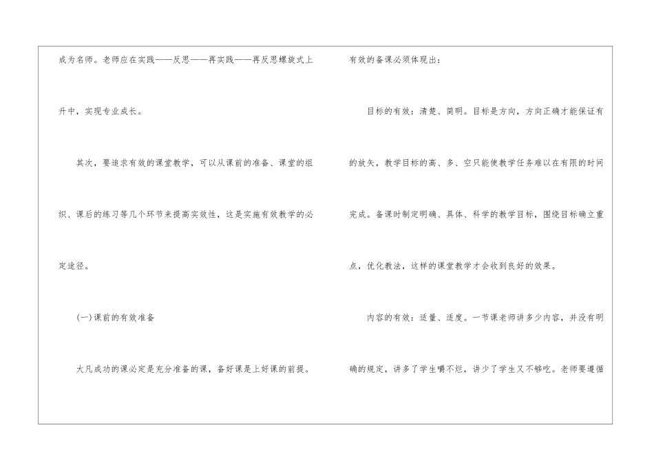 初中教师教学教育心得600字_第3页