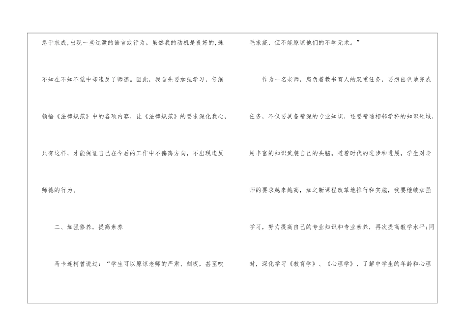 初中教师教学计划十篇_第2页