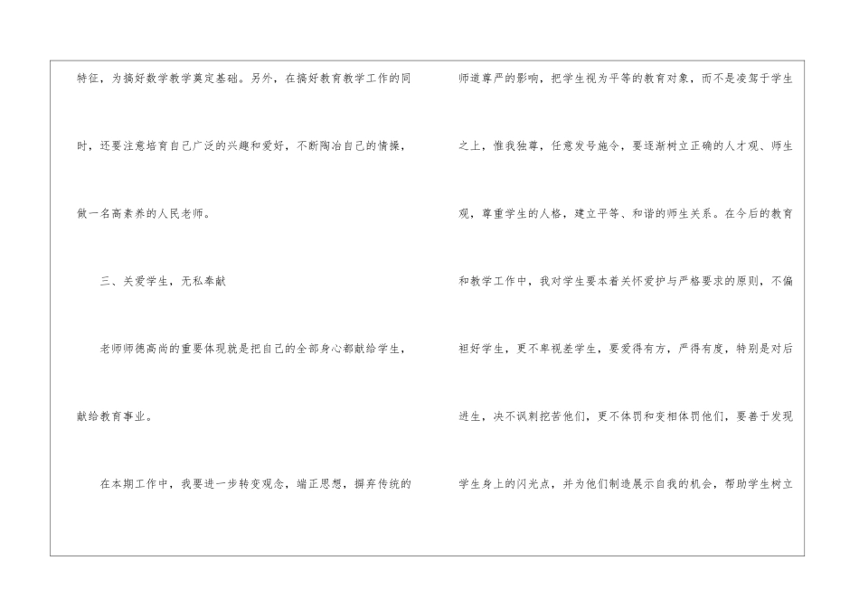 初中教师教学计划十篇_第3页