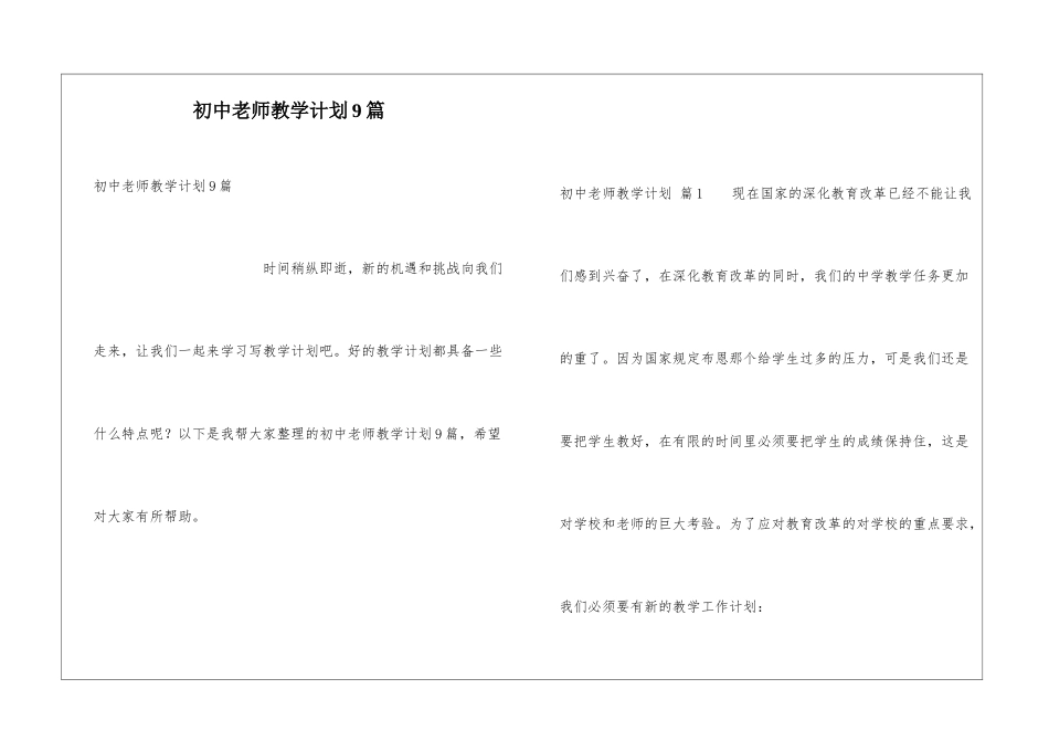 初中教师教学计划9篇_第1页