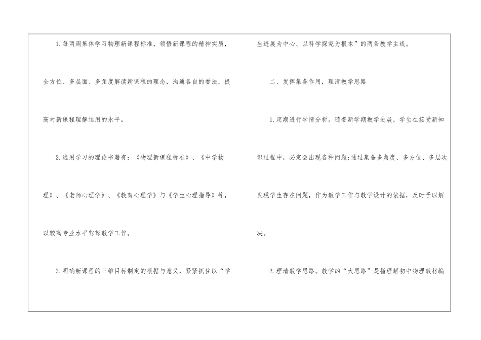 初中教师教学计划4篇_第2页