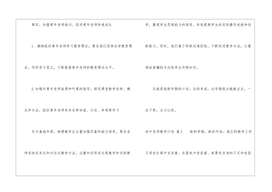 初中教师教学计划九篇_第3页