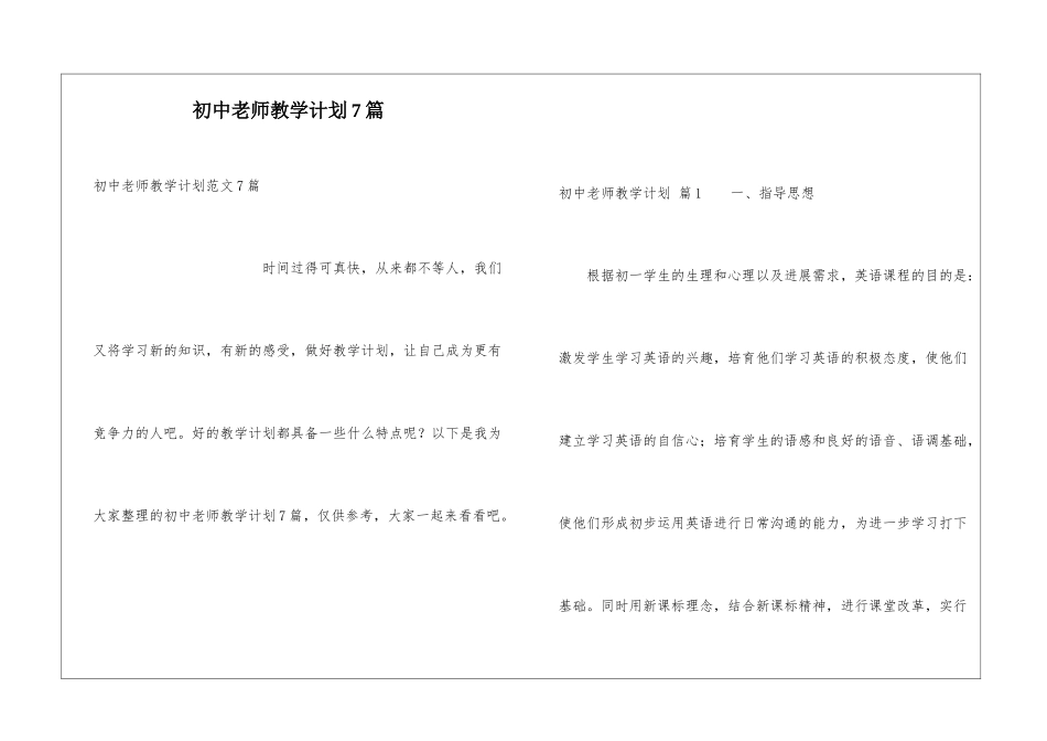 初中教师教学计划7篇_第1页