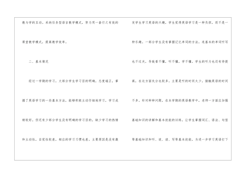 初中教师教学计划7篇_第2页