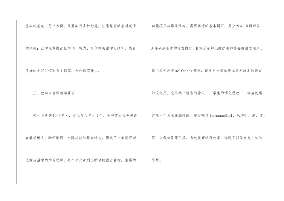 初中教师教学计划7篇_第3页