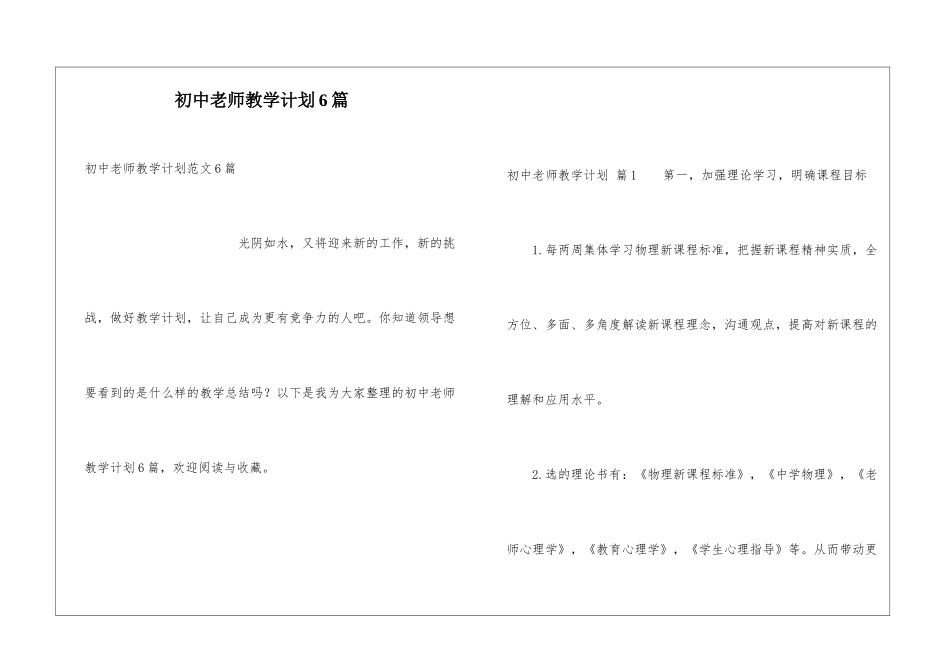 初中教师教学计划6篇_第1页