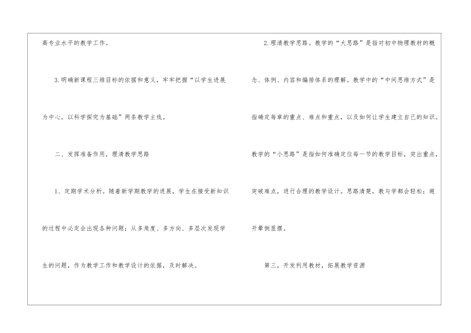 初中教师教学计划6篇_第2页
