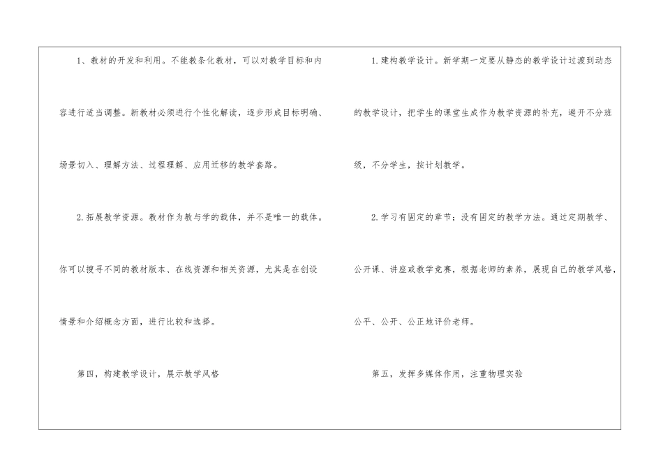 初中教师教学计划6篇_第3页