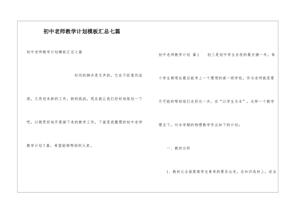 初中教师教学计划模板汇总七篇_第1页
