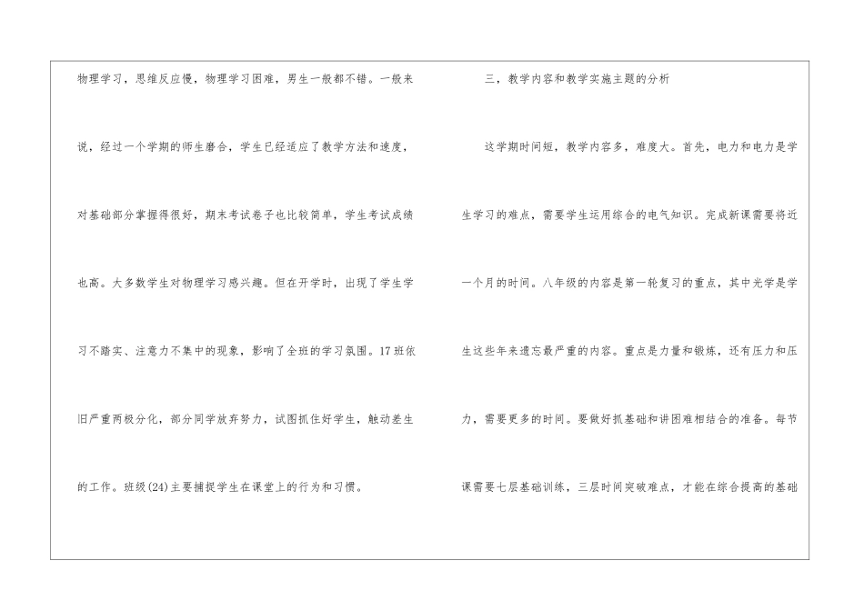 初中教师教学计划模板十篇_第2页