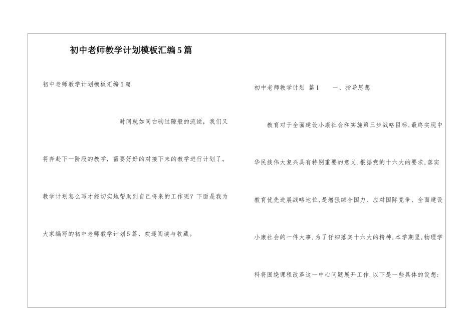 初中教师教学计划模板汇编5篇_第1页