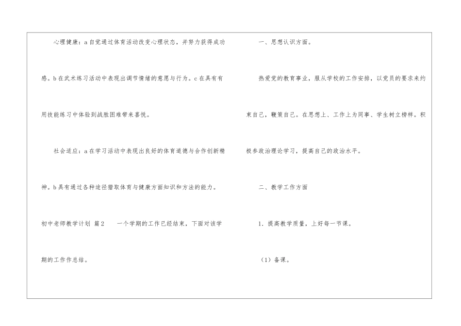 初中教师教学计划模板汇编7篇_第3页