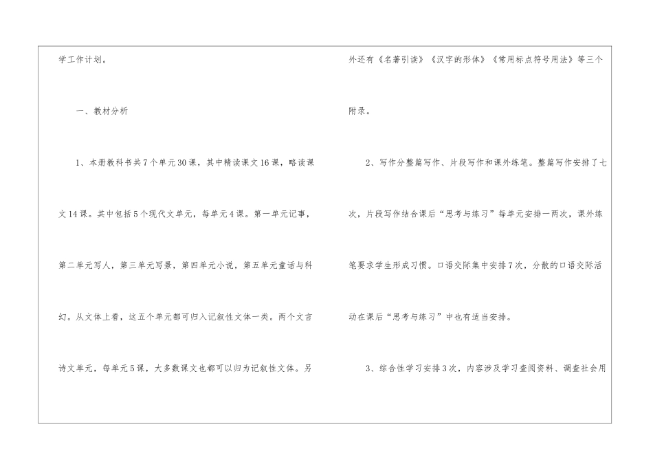 初中教师教学计划模板汇编八篇_第2页