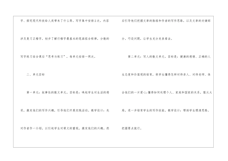 初中教师教学计划模板汇编八篇_第3页