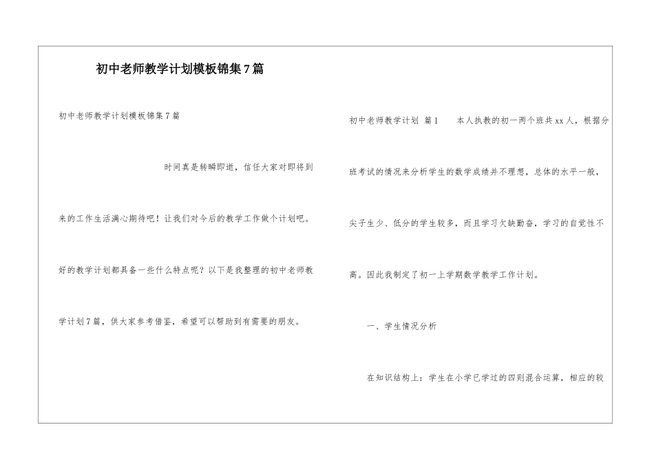 初中教师教学计划模板锦集7篇_第1页