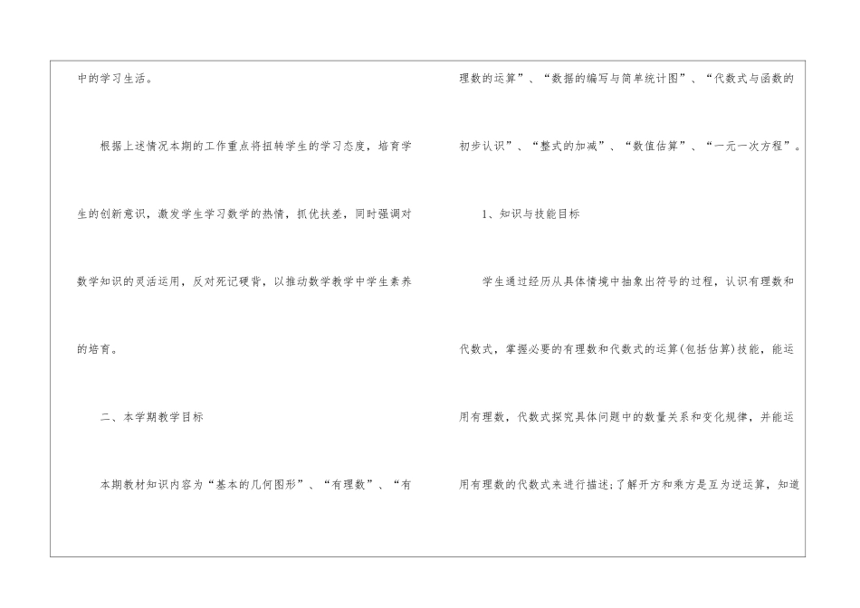 初中教师教学计划模板锦集7篇_第3页