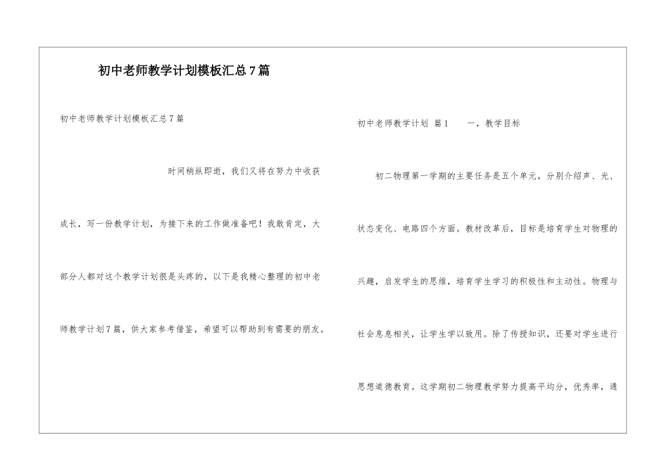 初中教师教学计划模板汇总7篇_第1页