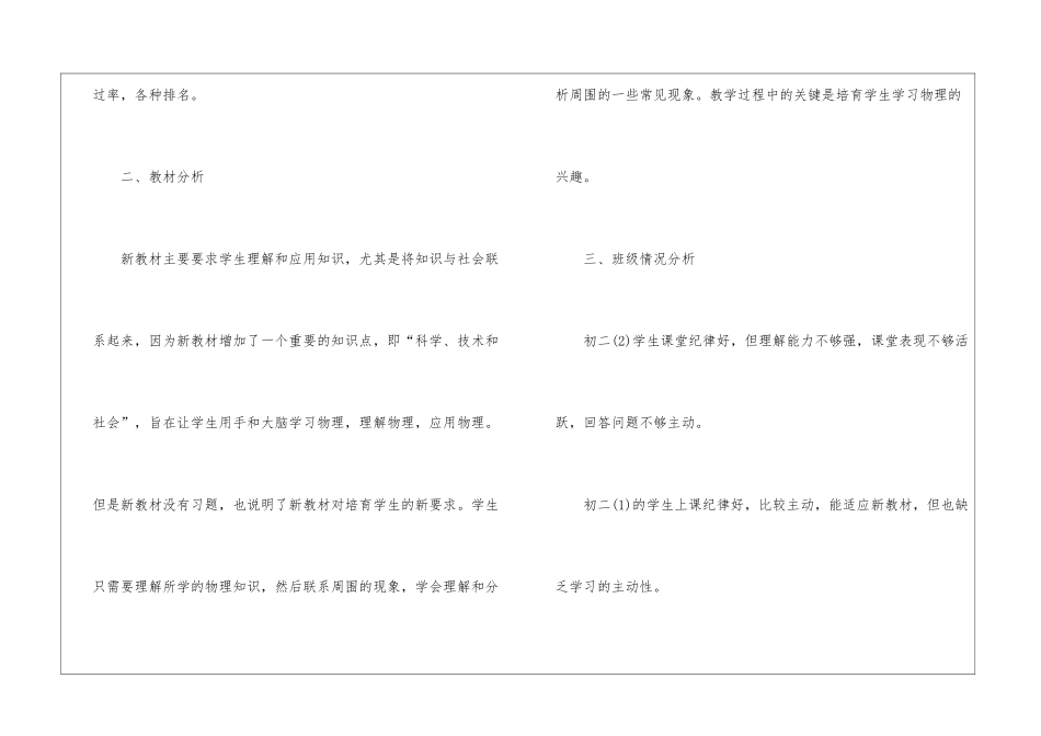 初中教师教学计划模板汇总7篇_第2页