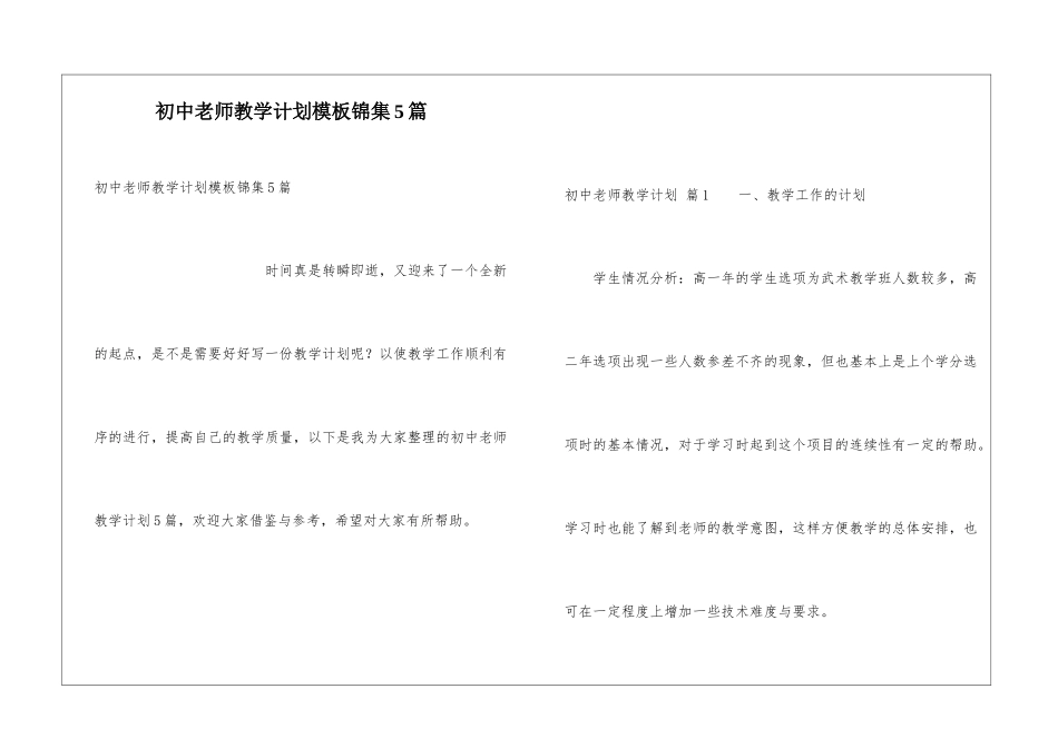 初中教师教学计划模板锦集5篇_第1页
