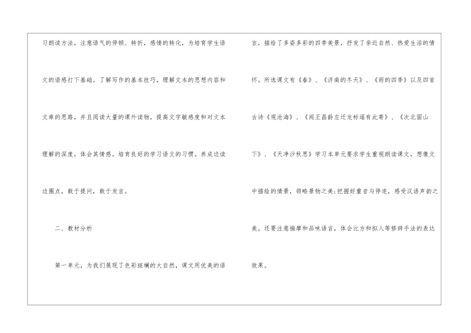 初中教师教学计划模板集合七篇_第2页