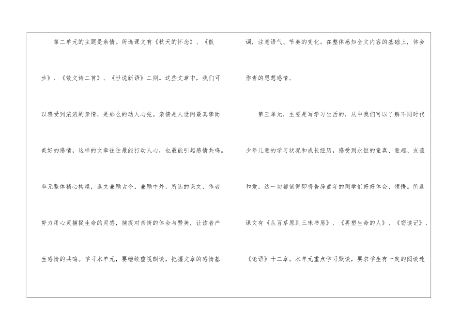 初中教师教学计划模板集合七篇_第3页