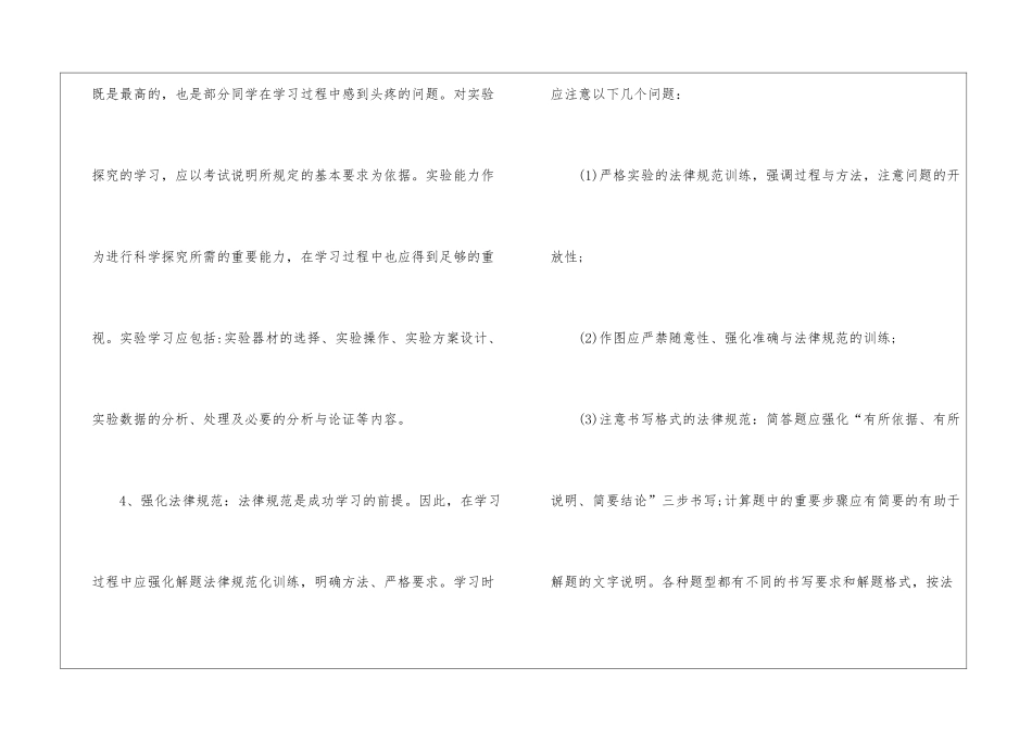 初中教师教学计划模板集锦6篇_第3页