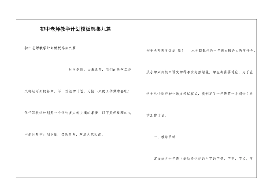 初中教师教学计划模板锦集九篇_第1页