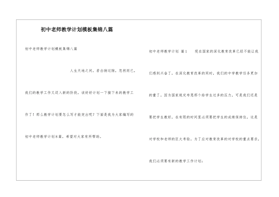 初中教师教学计划模板集锦八篇_第1页